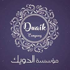 مؤسسة الدويك التجارية